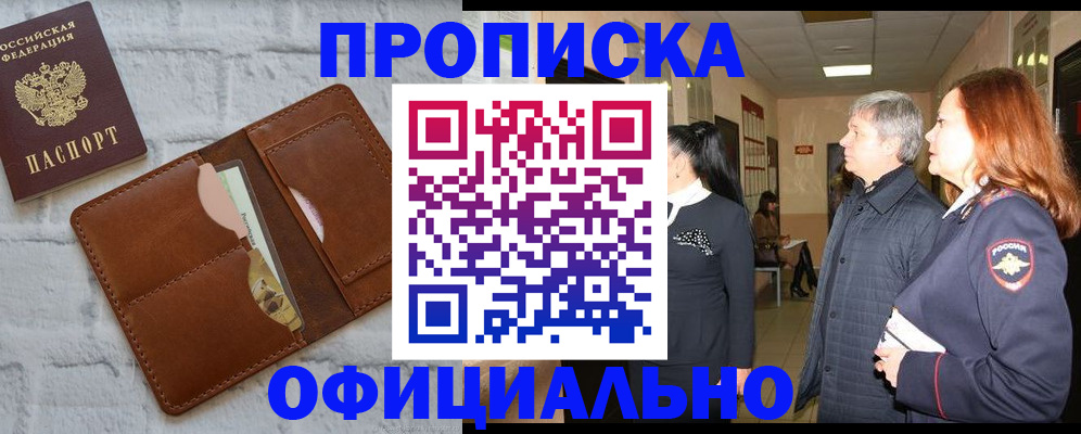 временная регистрация недорого в Боровичах