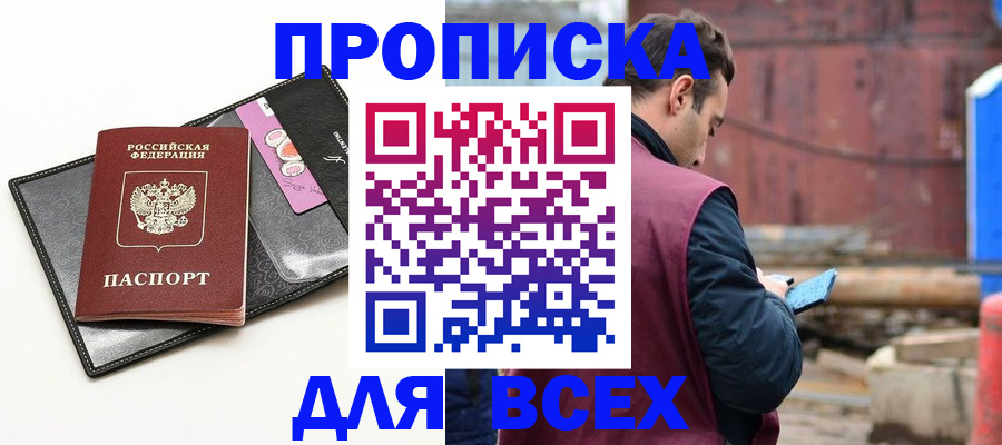 прописка от собственника в Боровичах