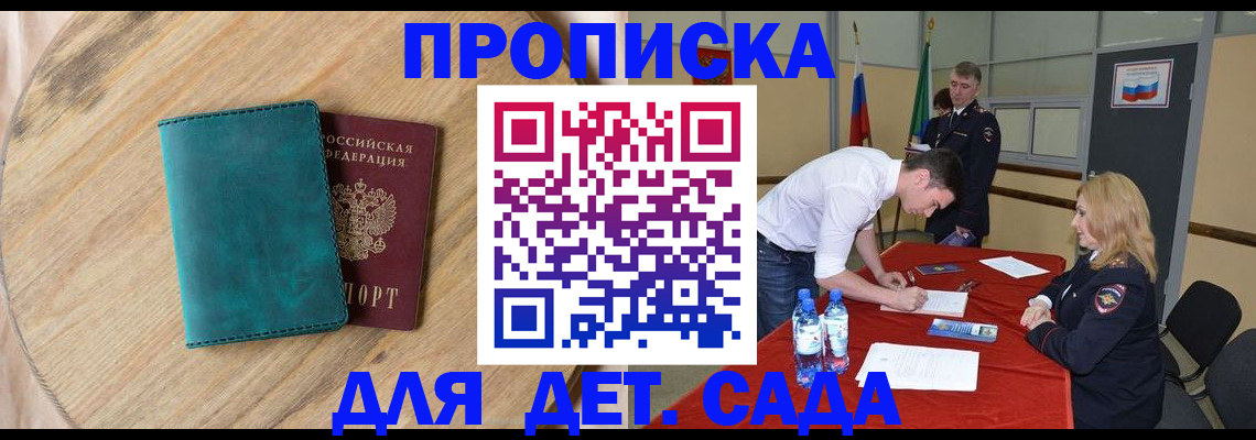 прописка в квартире в Боровичах